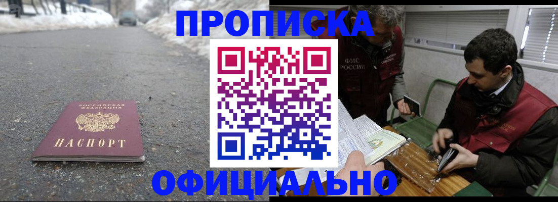 прописка для военкомата в Абинске