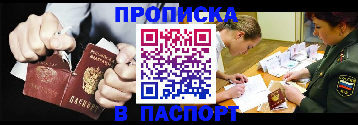 временная регистрация законно в Абинске