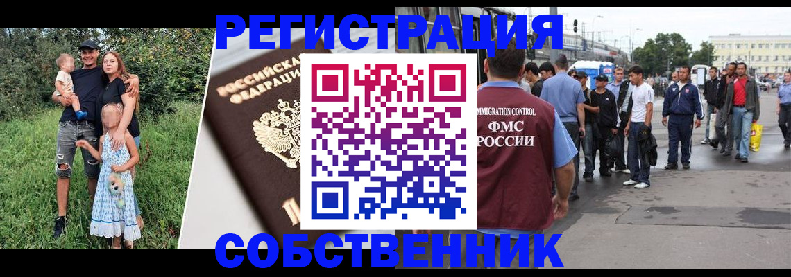 временная регистрация законно в Абинске