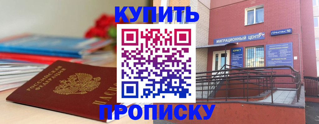 временная регистрация законно в Абинске