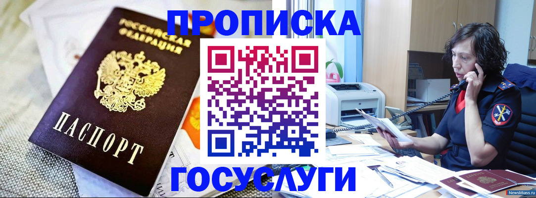 прописка законно в Абинске
