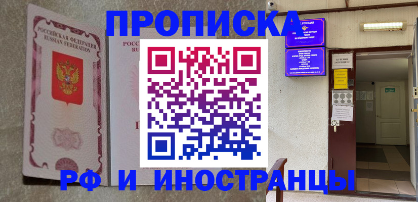 прописка для школы в Абинске