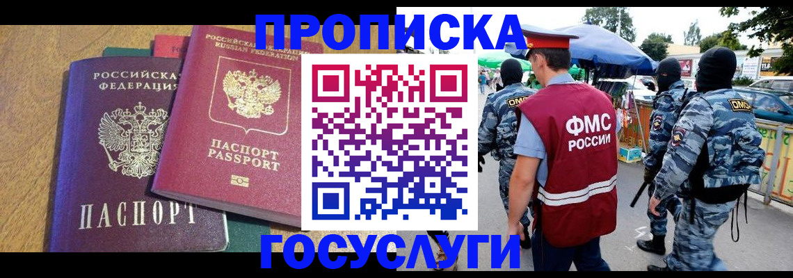 прописка 2025 в Абинске
