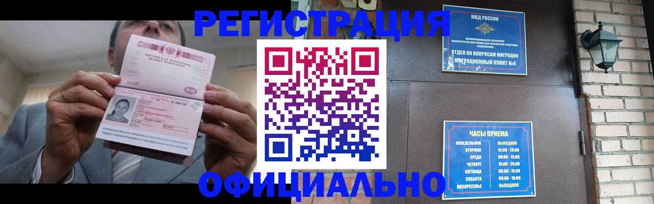 миграционный учет в Абинске