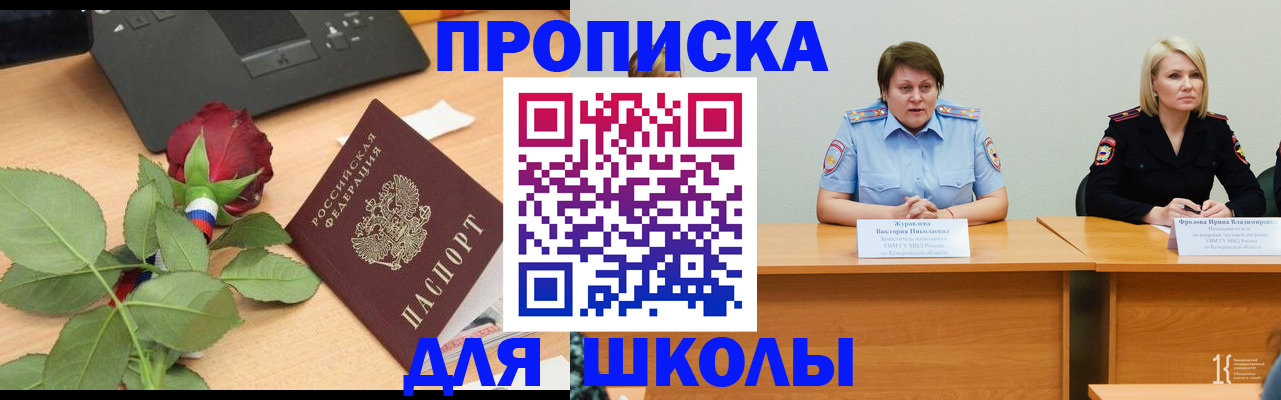 временная регистрация поиск в Абинске