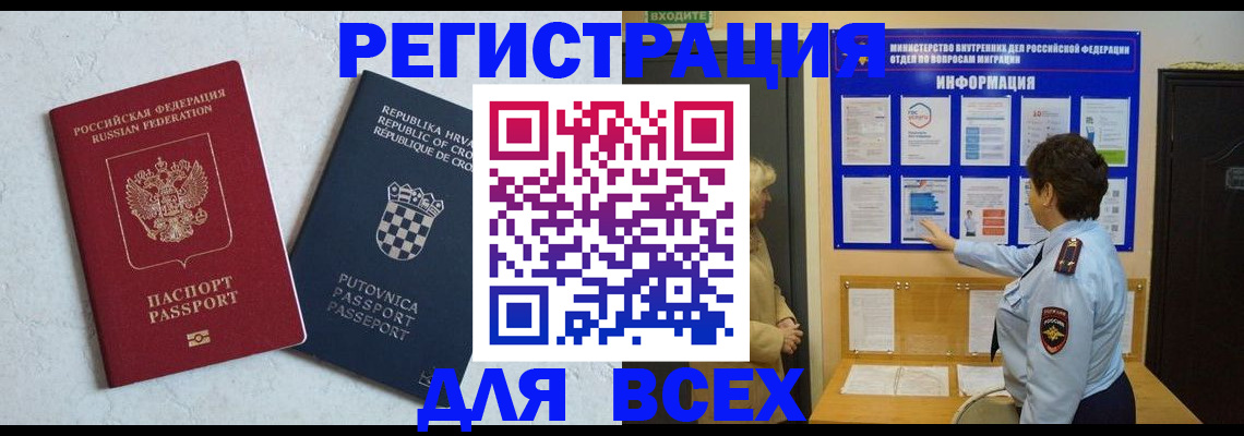 временная регистрация в квартире в Абинске