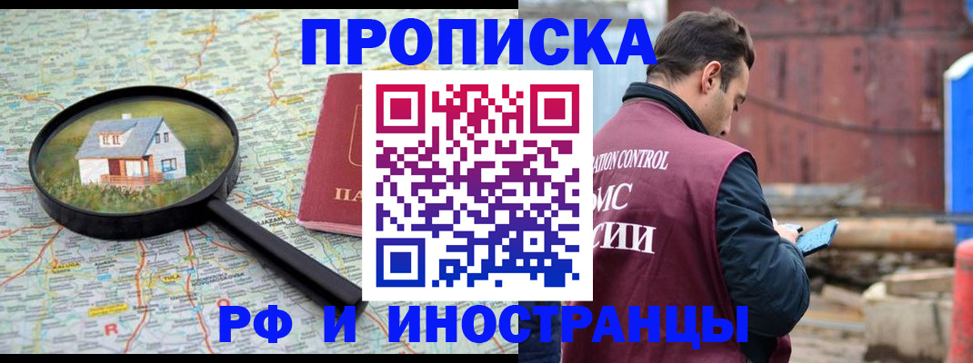 прописка от собственника в Абинске